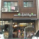 파리바게트충현점