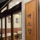 백소정수유점 이미지