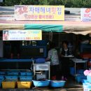 자매횟집 이미지
