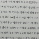 임금에너지 | [독서 후기] 대한민국 돈의 역사-&#39;노동 생산성과 임금 상승&#39;