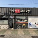 삼락재첩거리 네이버블로그