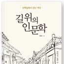 나를 찾아, 인문학 산책 이미지