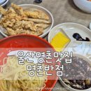 명촌반점 이미지