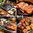 태백산불로점