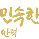 안덕민속한의원 이미지