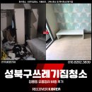 정릉동 까까집 | 성북구쓰레기집청소, 정릉동 유품정리 비용 후기