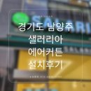 샐러리아 - 화성시 상신하길로 320 | 샐러리아