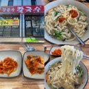 강준수칼국수