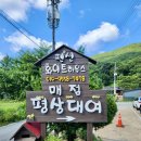 바람하우스 | 경북 문경 ‘화이트하우스’ 아이랑 가볼만한곳 추천! 평상대여 쌍용계곡 내돈내산 솔직방문후기