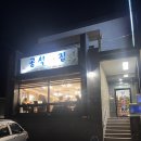 공석횟집