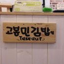 선진김밥집