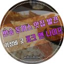 반송돈까스 이미지