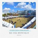 아리아 호스텔 | 청주 디저트 베이커리 페스타 둘째날 아이랑 주말나들이 후기