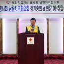 적십자봉사회 남원지구협의회 “2023년도 정기총회 기념식” 및 이취임식 이미지