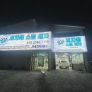 아중세차장 | 전주 아중리 스팀세차 &lt;세자매 스팀 세차&gt; 내돈내산 후기