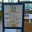 화정어린이도서관 화장실 | 대구실내가볼만한곳 대구도서관 어린이자료실 오분정 어묵방 솔직후기