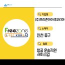 (주)프리죤