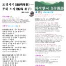 도경사기(道經四棄) — 무위 노자(無爲 老子) 화백(华伯) 이미지