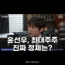 알리다그룹 | 윤선우 드림그룹 최대주주 충격, 알고 보니 손녀 결혼 서두른 진짜 이유?