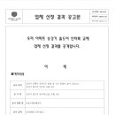 업체 선정 결과 공고문(승강기 홀도어 인터록 교체) 이미지