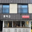 베드라디오동문점 이미지