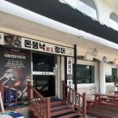 남해-76 | 남해낙지볶음 쏠비치 근처 상주면맛집 돈불낙 방문 후기