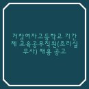 거창여자고등학교 이미지