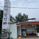 포항 양덕동 밀면 맛집 &#39;미가밀면&#39; 다녀온 후기