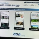 스포디움 GDR 이미지