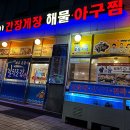 해물아구찜 이미지