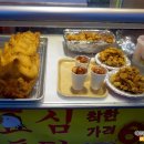 효심닭강정