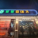 팔팔껍데기 이미지