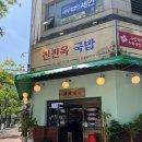 진진옥국밥