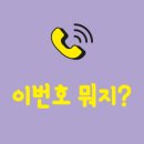 명품트리우스(02-2060-0337) | 모르는 전화번호 검색방법(스팸번호 확인)