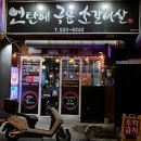 죽전역소고기 매장 추천: 연탄에 구운 소갈비살의 감칠맛