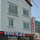 강원도봉평메밀막국수 이미지