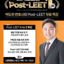 2026학년도 LEET 표준점수-백분위표 (+모의지원에 미칠 영향) 이미지