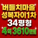 자이드림공인중개사사무소 | 버들치마을성복자이1차 아파트 경매 , 용인시 수지구 성복동 버들치마을성복자이1차 아파트 경매 34평형...
