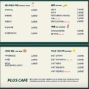 플러스카페 - 종로구 종로1길 36 | 플러스카페