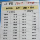 용인 양성 버스 시간표 이미지