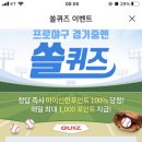 1월 12일 신한 쏠 야구상식 쏠퀴즈 정답 이미지