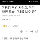 유방암 서정희씨ㅜㅜ 이미지