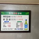 동원숯불갈비 이미지
