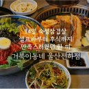 카페일분 울산전하점 | 울산동구맛집｜전하동맛집 거북이동네, 셀프바까지 만족한 울산전하동고기집