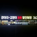 이츠펫(광혜원점) 이미지