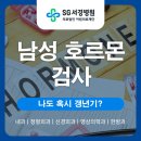 의료법인 아림의료재단 | 나도 혹시 갱년기 의심된다면? 송정리 남성 호르몬 검사의 필요성