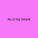 베트남가라오케 이미지