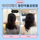 고은커피숍 | 동탄역미용실 머리잘하는곳 아이디헤어 동탄여울공원점 (by. 고은 실장님)