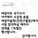 네일아울렛 인천구월점 이미지