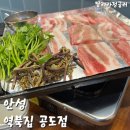 역북집 안성공도점 이미지